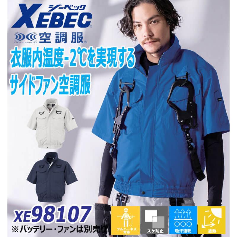 ジーベック(XEBEC) XE98101 空調服TCハーネスブルゾン オファー