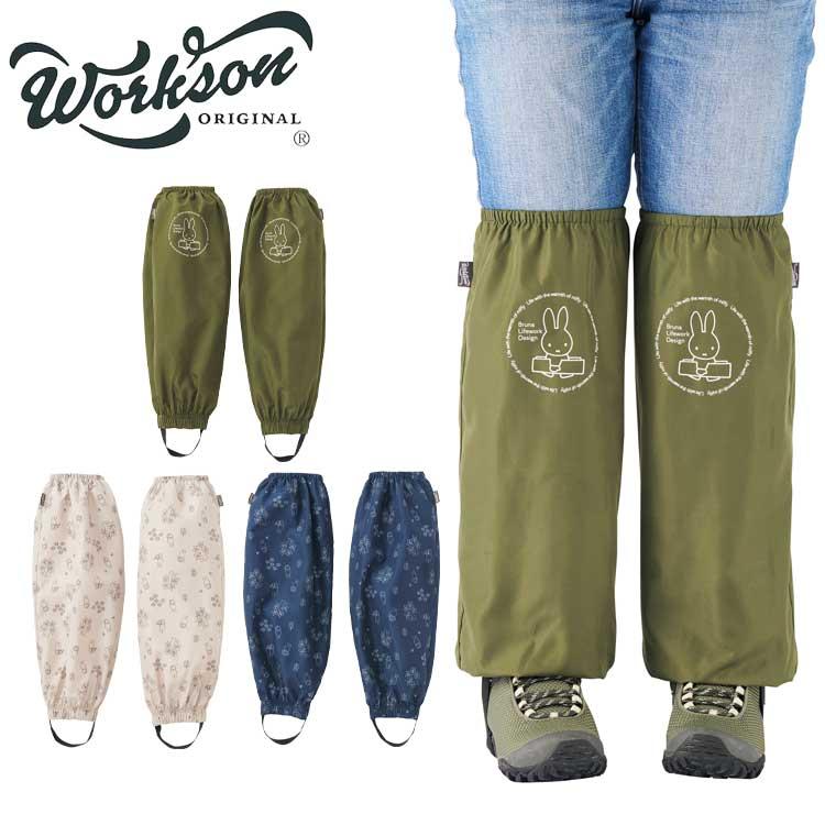 Miffy（ミッフィー） Bruna Lifework Design Workson レッグカバー