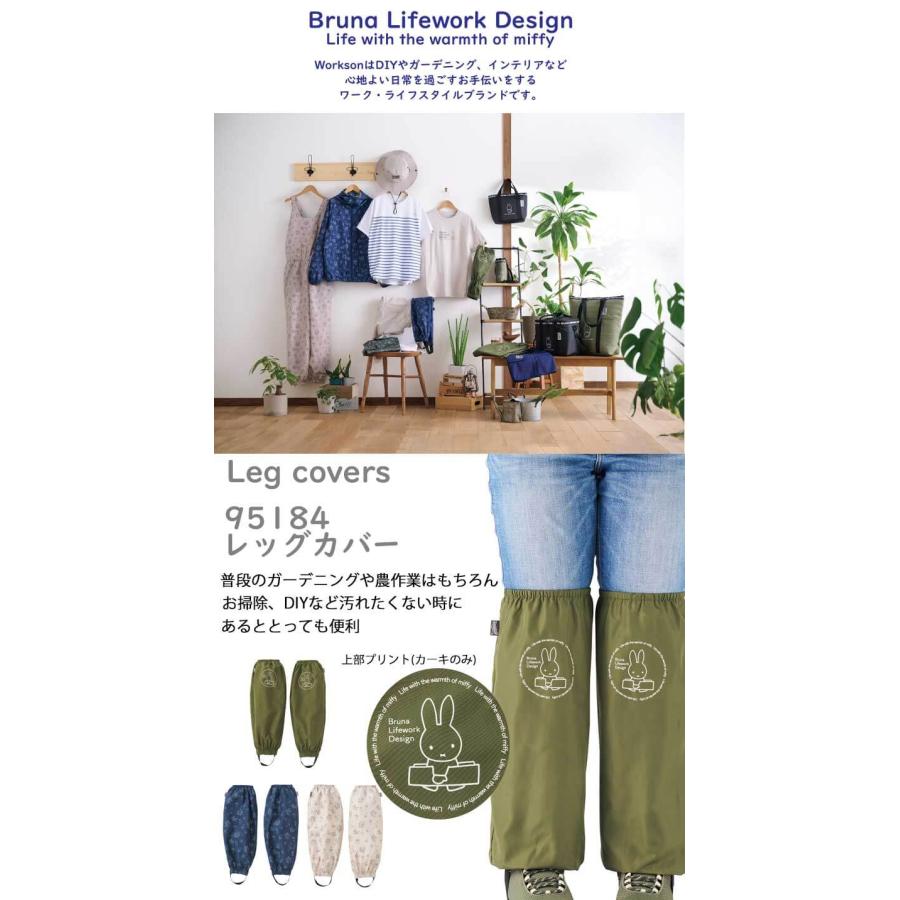 Miffy（ミッフィー） Bruna Lifework Design Workson レッグカバー