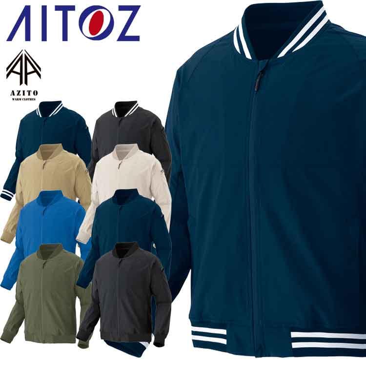 AZITO 防寒服 AITOZ アイトス HUMA3Dストレッチ軽防寒ブルゾン AZ