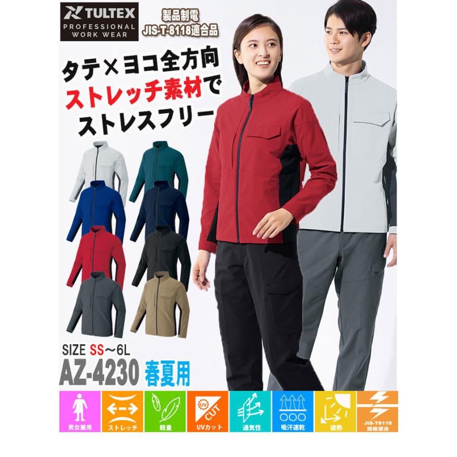 アイトス AITOZ 長袖ブルゾン AZ-4230 全方向ストレッチ 春夏 TULTEX