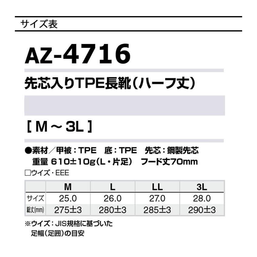 AZITO 作業長靴 アイトス AITOZ 先芯入りTPE長靴(ハーフ丈) AZ-4716 鋼