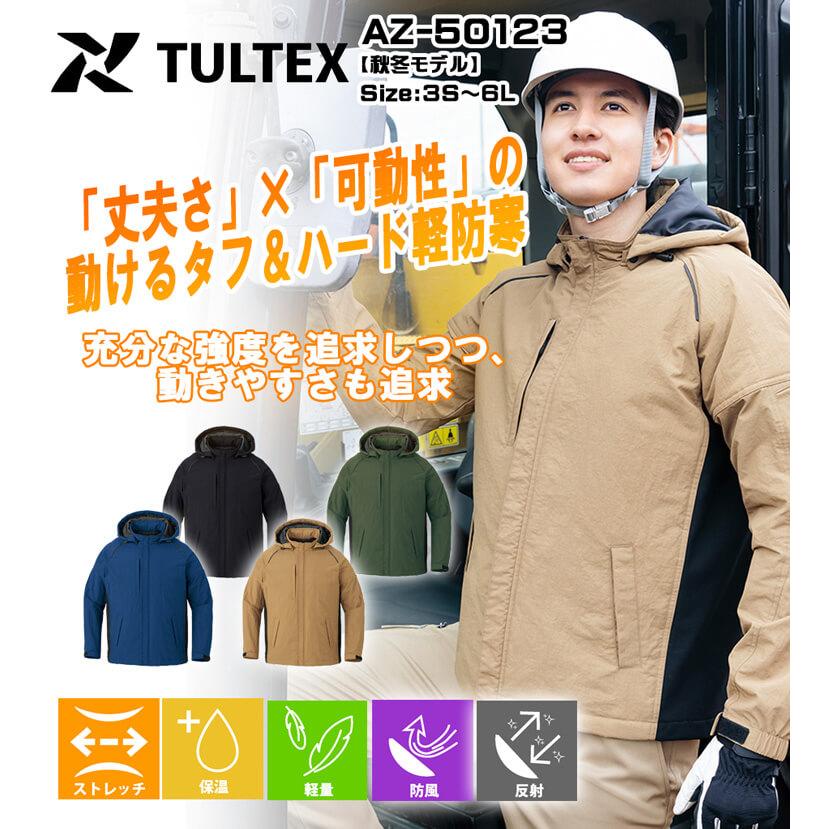 アイトス TULTEX タルテックス 軽防寒ジャケット AZ-50123 軽撥水 軽量