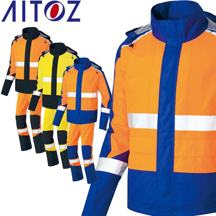 アイトス 作業服 AITOZ 高視認性レインウェア AZ-56206 BRAVE RAIN