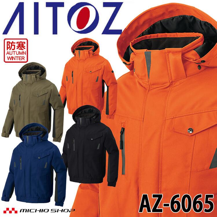 アイトス AITOZ 防水防寒ブルゾン AZ-6065 エコ 防風 保温 秋冬 作業服