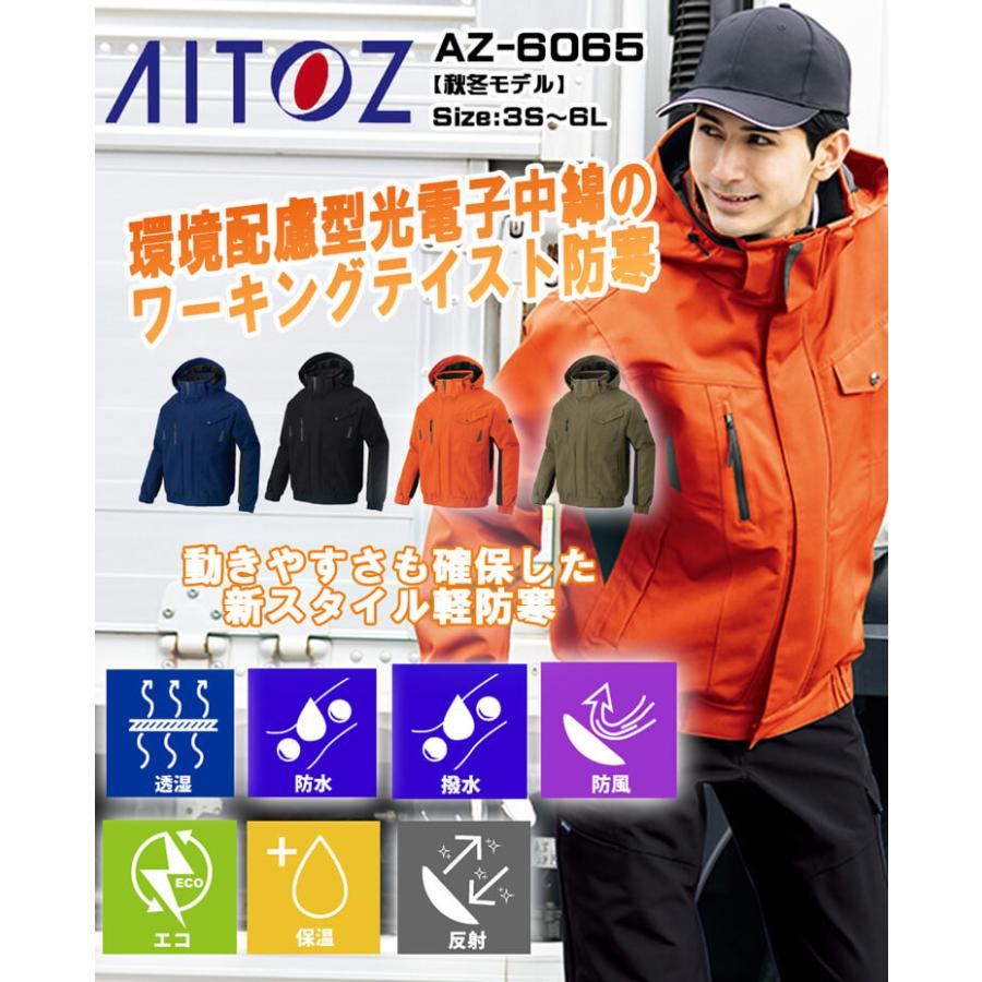 AITOZ アイトス 防水防寒ブルゾン AZ-6065 エコ 防風 保温 秋冬  作業服 サイズ5L・6L 2025年秋冬新作 アイトス AITOZ 防水防寒ブルゾン AZ-6065 エコ 防風 保温 秋冬 作業服