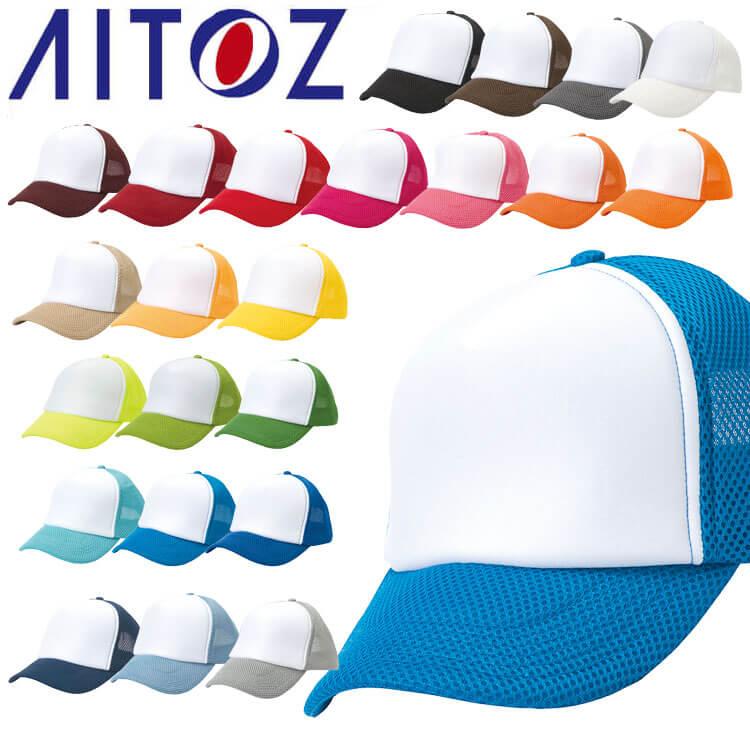 アイトス AITOZ アメリカンラッセルキャップ AZ-66318 キャップ 帽子