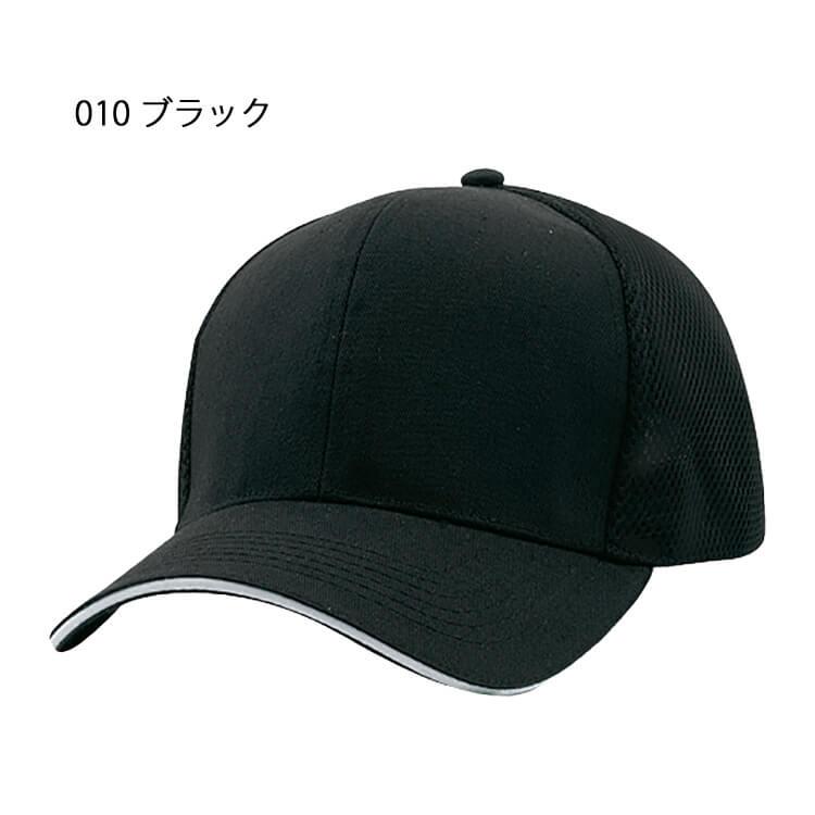 アイトス AITOZ スカイメッシュキャップ AZ-66326 キャップ 帽子 アイトス AITOZ スカイメッシュキャップ AZ-66326 キャップ 帽子