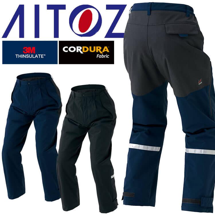 AITOZ アイトス 防寒パンツ 3Mシンサレート コーデュラ AZ-8977 防寒作業着  サイズ3L・4L・5L アイトス AITOZ 防寒パンツ 3Mシンサレート コーデュラ AZ-8977 防寒