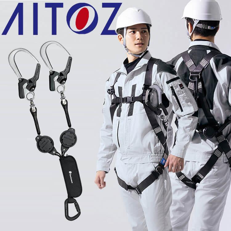 アイトス タフライト軽量巻取式ランヤード 2丁掛け AZ-TZTL2KQP 2025年