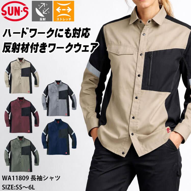 サンエス SUN-S 長袖シャツ WA11809 作業服 ストレッチ 帯電防止 春夏 6Lサイズ : ミチオショップYahoo!店 - 通販 ...