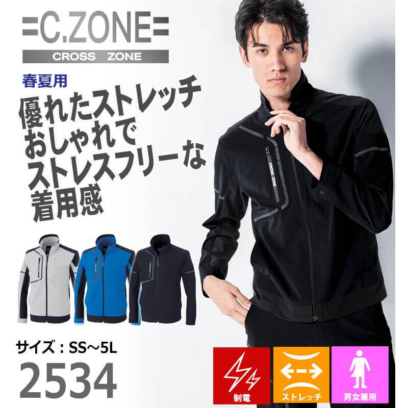 ジーベック（XEBEC） C.ZONE クロスゾーン 長袖ブルゾン 2534 作業着