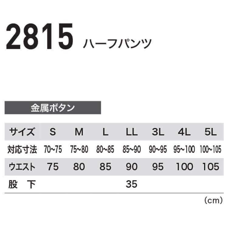 作業着 GENBA 現場服 ハーフパンツ 2815 春夏 デニム 接触冷感 ストレッチ カーゴパンツ XEBEC ジーベック サイズ4L・5L｜michioshop｜04