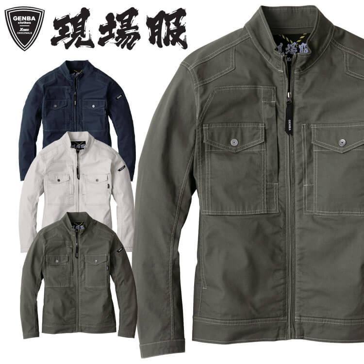 ジーベック（XEBEC） 長袖ブルゾン 2834 作業着 春夏 現場服 GENBA 4L