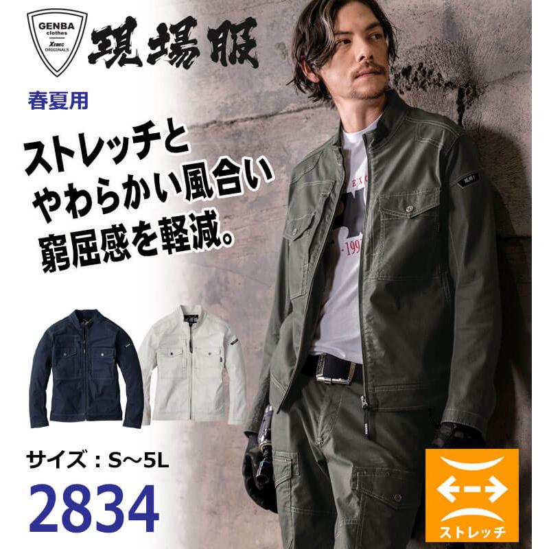 ペテンシー 4枚 ジーベック（XEBEC） 長袖ブルゾン 2834 作業着 春夏 現場服 GENBA 4L