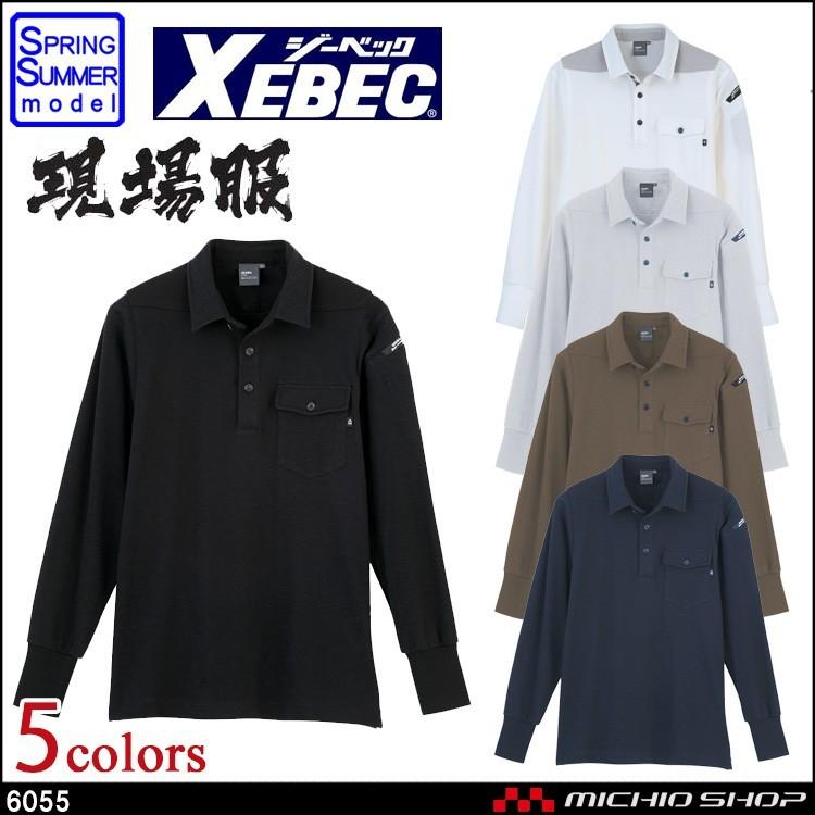 大特価放出！ 最大85％オフ 現場服 作業服 XEBEC ジーベック 春夏 長袖ポロシャツ 6055 italytravelpapers.com italytravelpapers.com