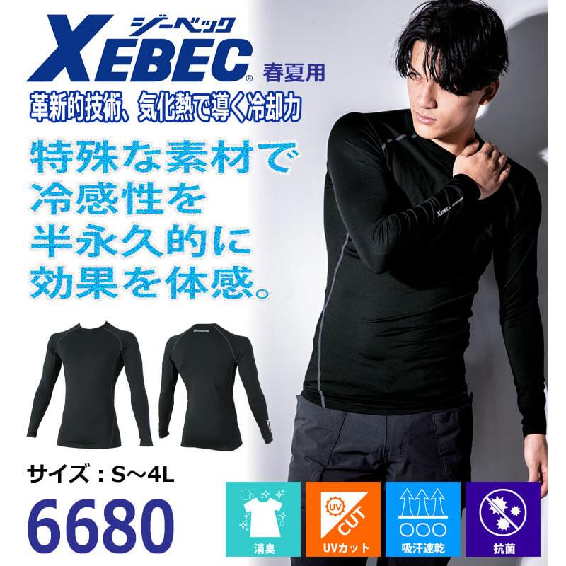 ジーベック（XEBEC） インナー 長袖コンプレッション 6680 春夏 作業服