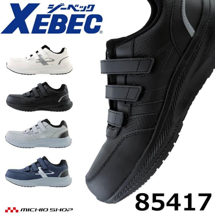 ジャミ　7枚 ジーベック（XEBEC） 安全靴 セーフティーシューズ 面ファスナー 85417