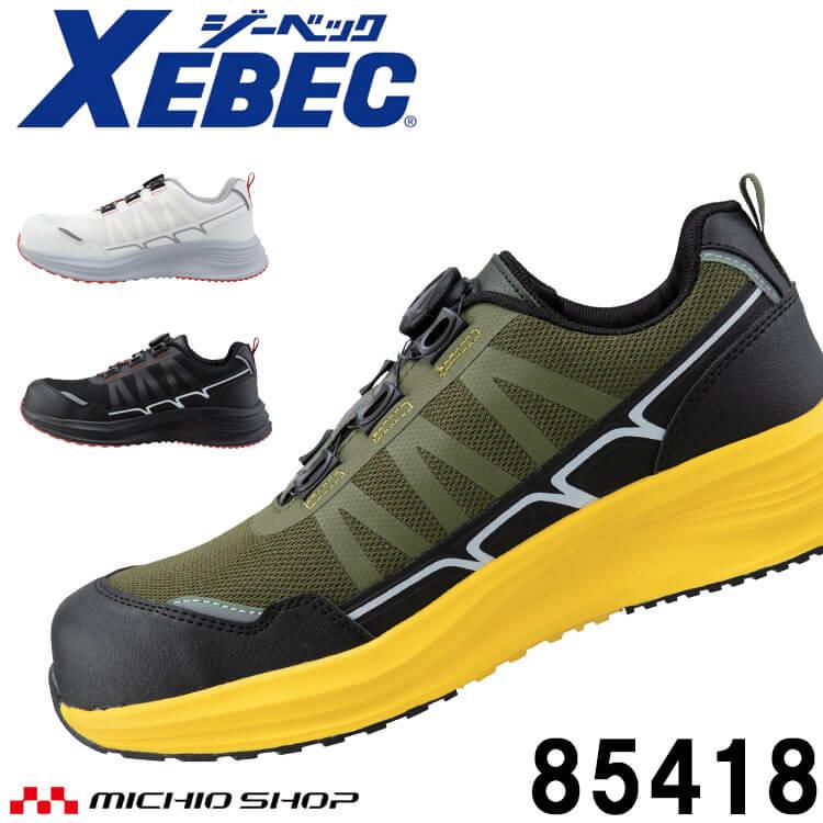 ヤフーさん専用 ジーベック（XEBEC） 安全靴 セーフティーシューズ 85418 作業靴 樹脂