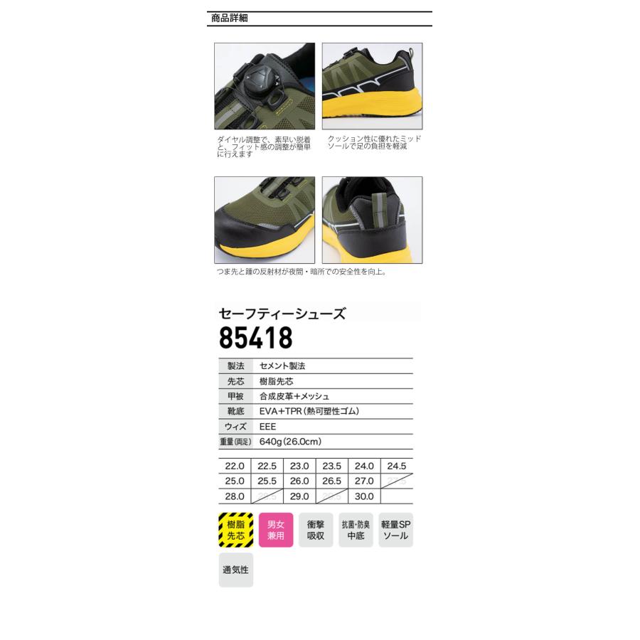 ジーベック（XEBEC） 安全靴 セーフティーシューズ 85418 作業靴 樹脂
