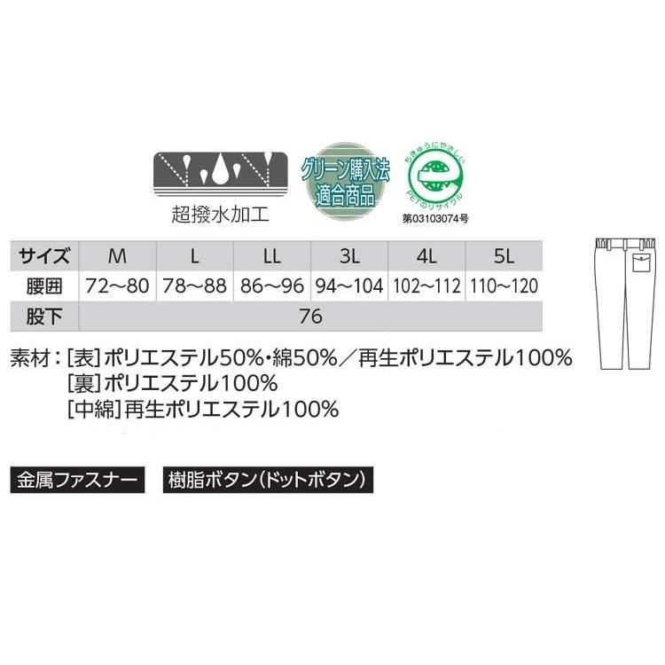 ジーベック（XEBEC） 防寒服 防寒パンツ 990 作業服 大きいサイズ5L