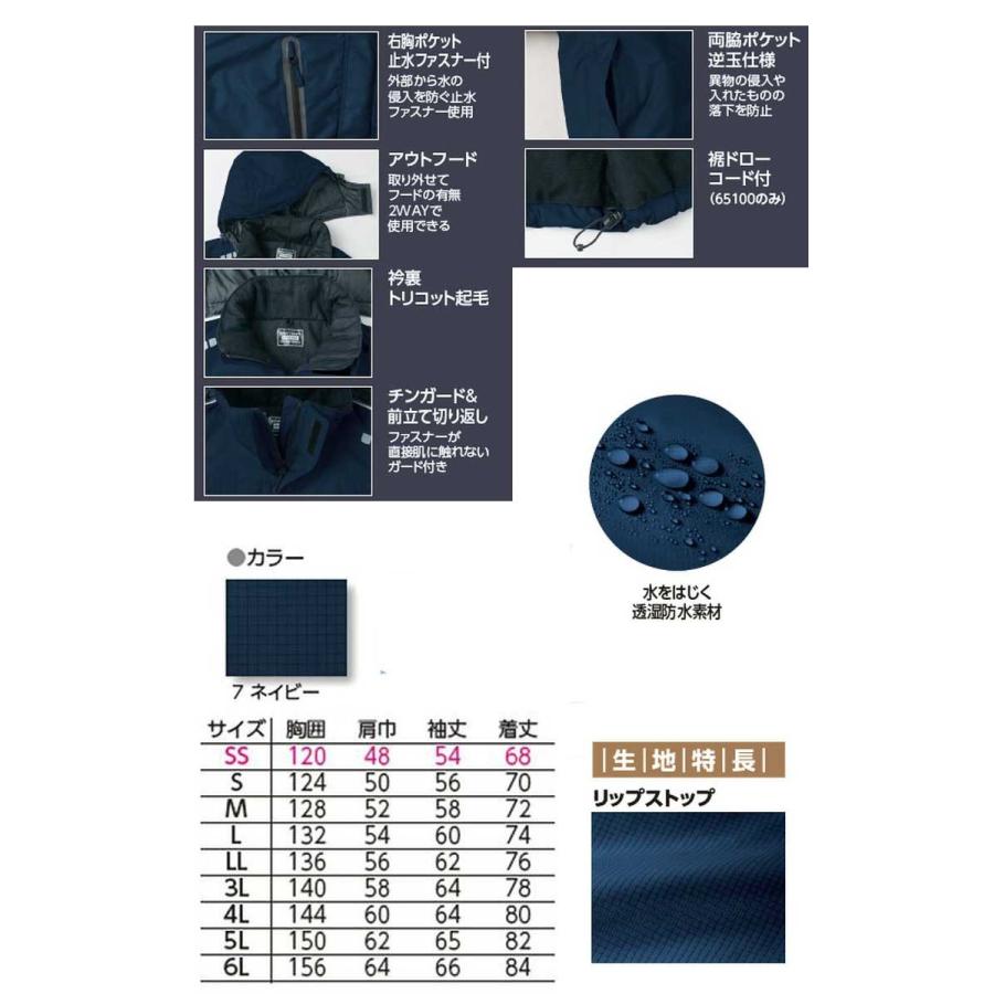 防寒服 旭蝶繊維 ブルート 65100 秋冬 : ミチオショップYahoo!店