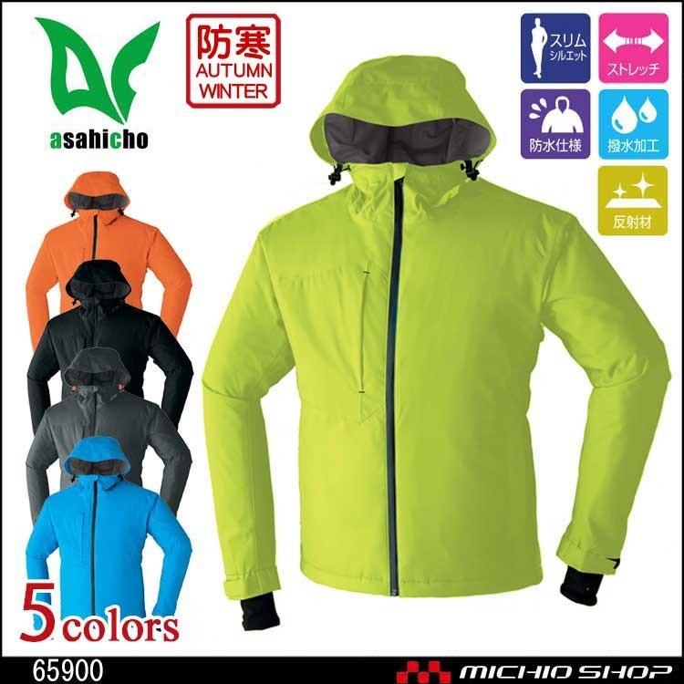 軽量防水ウェア 防寒着 旭蝶繊維 ASAHICHO 4WAYストレッチ パーカー 65900 作業服 軽量防水ウェア 防寒着 旭蝶繊維 ASAHICHO 4WAYストレッチ パーカー