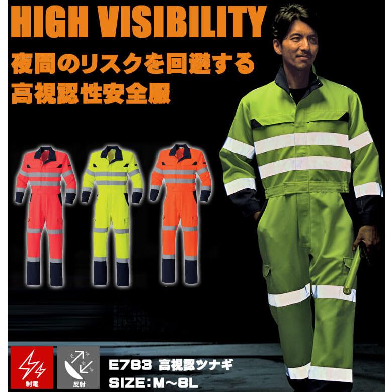 Asahicho アサヒチョウ 高視認ツナギ E783 安全服 帯電防止 M〜LL