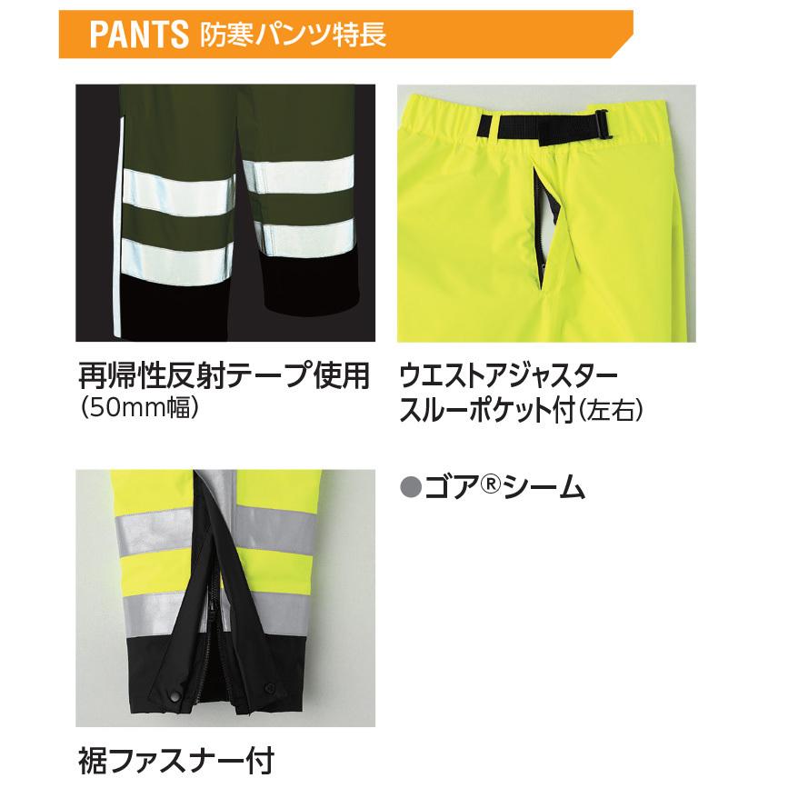 作業服 作業着 防水 防寒　旭蝶 ゴアテックス GORE-TEX 防寒パンツ (高視認タイプ) 51018 サイズM〜3L 安全服 JIS T8127 作業服 作業着 防水 防寒 旭蝶 ゴアテックス GORE-TEX 防寒パンツ (高