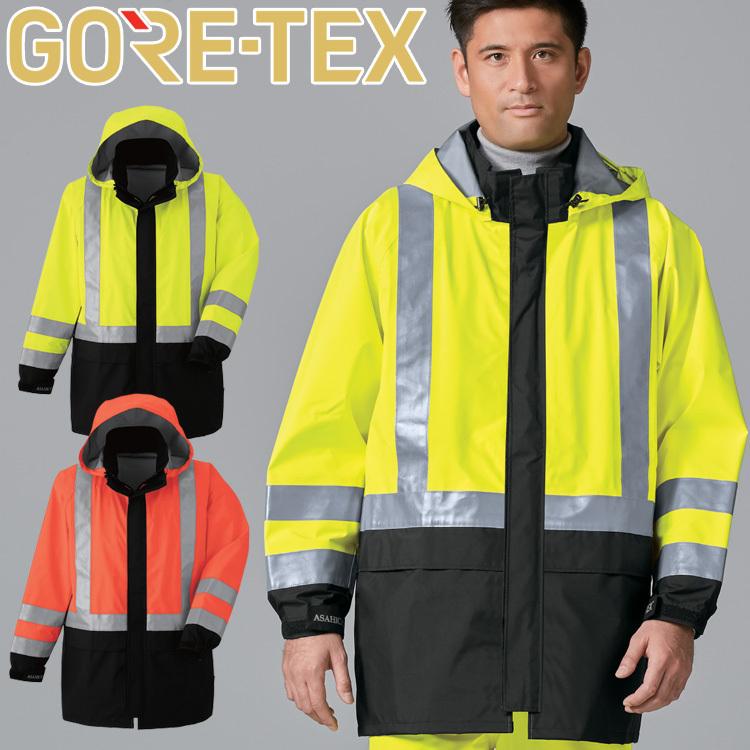 作業服 作業着 防水 フード付き 警備 誘導 旭蝶 ゴアテックス GORE-TEX レインコート (高視認タイプ) 51019 サイズS〜3L 安全服 JIST8127 レインウェア