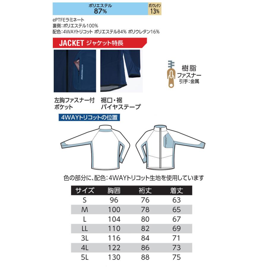 作業服 作業着 旭蝶 防風 秋冬 インナー 長袖 ゴアテックス GORE