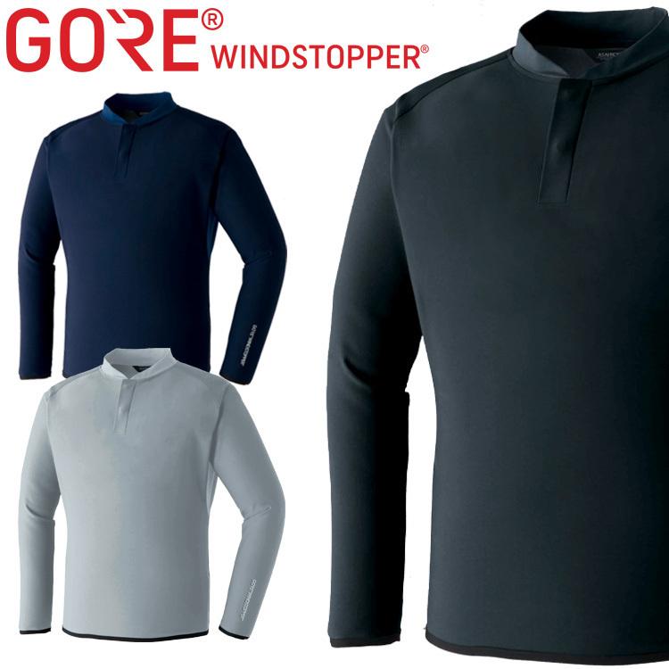 作業服 作業着 旭蝶 防風 秋冬 インナー 長袖 ゴアテックス GORE WINDSTOPPER ウインドストッパーシャツ 51034 サイズ4L・5L アウトドア 作業服 作業着 旭蝶 防風 秋冬 インナー 長袖 ゴアテックス GORE