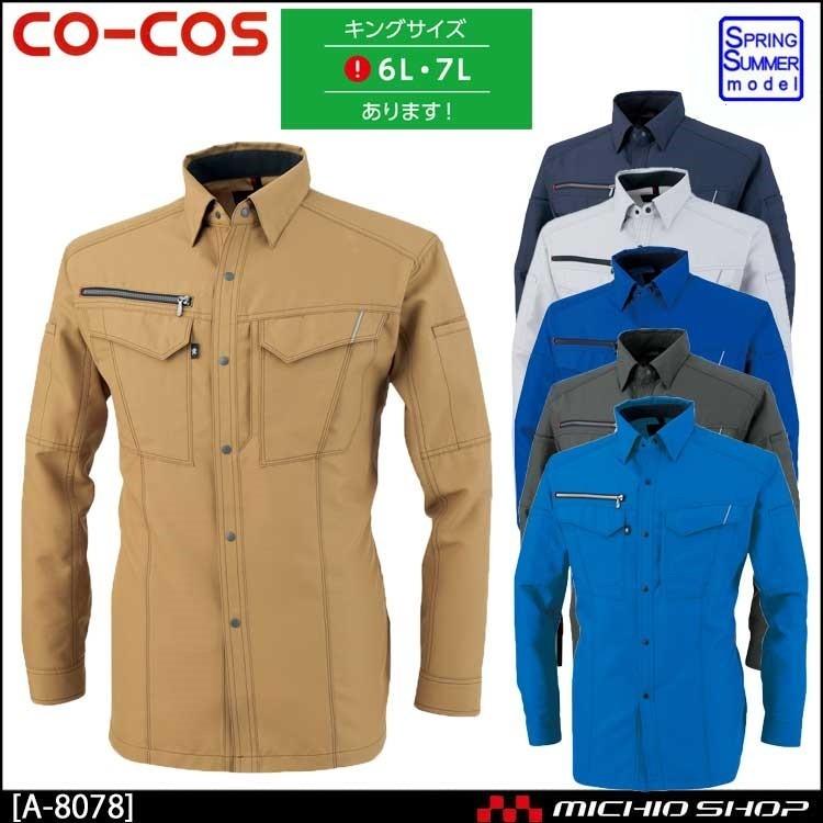 C o C o様　オーダー品 作業服 co-cos コーコス長袖シャツ A-8078 春夏 : ミチオショップYahoo