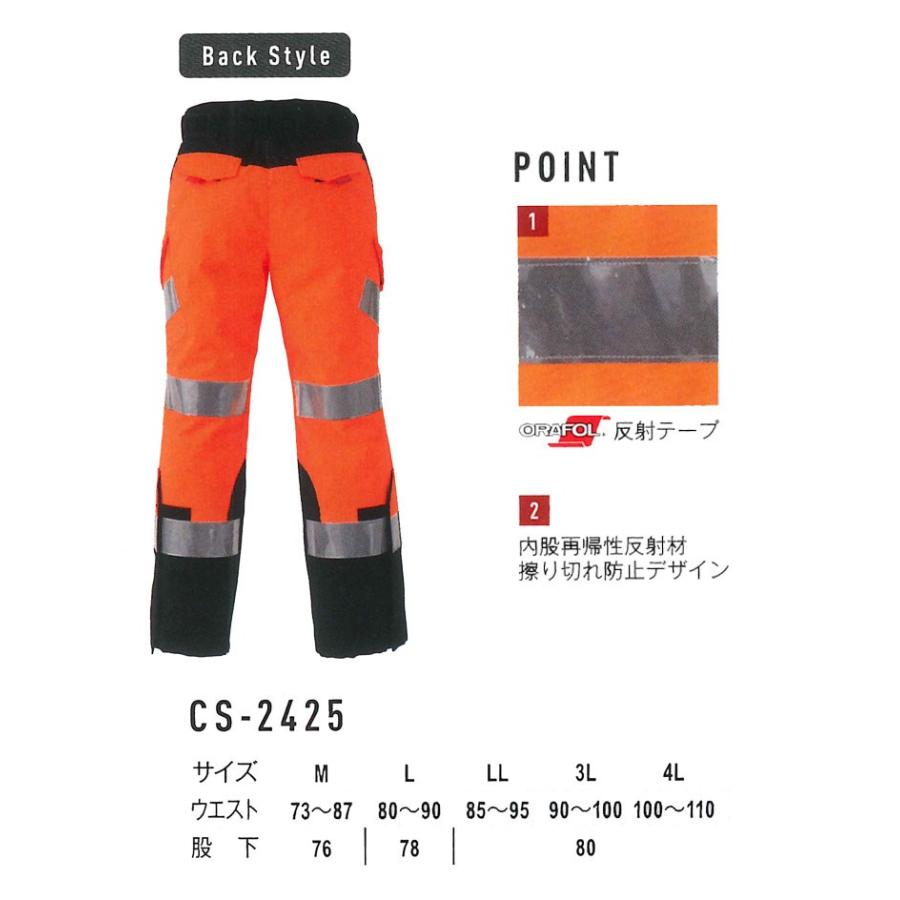 作業服 コーコス co-cos 高視認性安全防水防寒パンツ CS-2425 : ミチオ