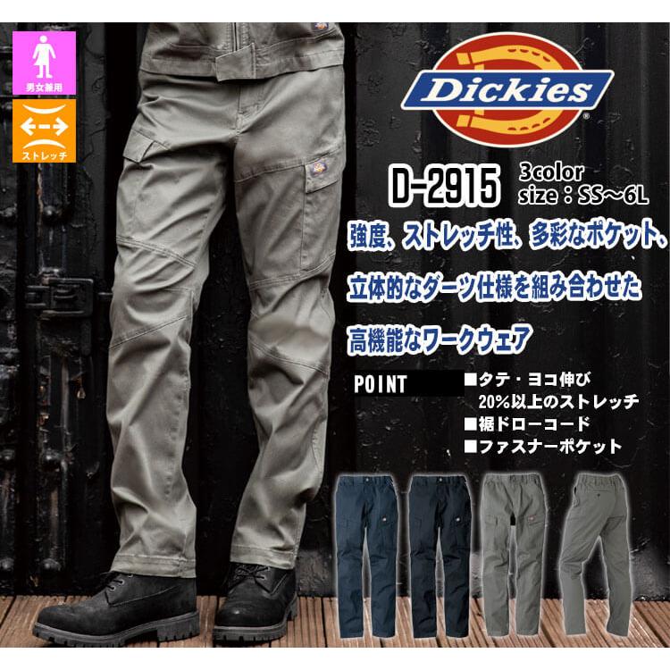 Dickies（ディッキーズ） ストレッチヘリンボーン カーゴパンツ D-2915