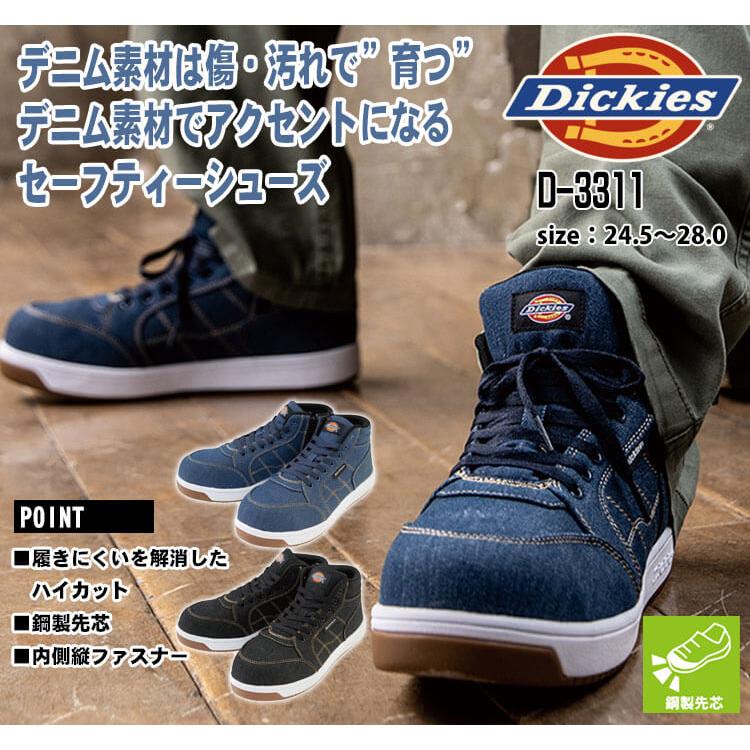 Dickies（ディッキーズ） コーコス CO-COS ハイカット セーフティー