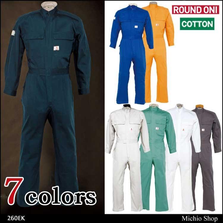 ツナギ作業服 ROUND ONI 長袖つなぎ 260EK 丸鬼商店 大きいサイズ4L〜B4L