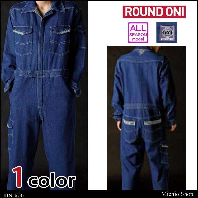 ツナギ作業服 ROUND ONI長袖つなぎ DN-600 丸鬼商店 : ミチオショップ