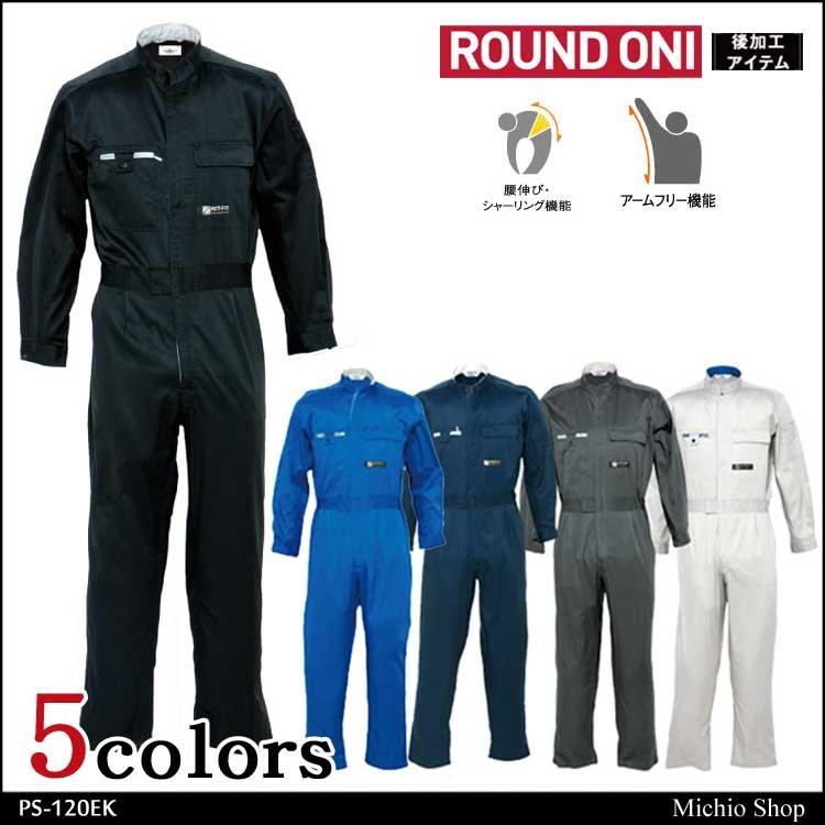 ツナギ作業服 ROUND ONI 長袖つなぎ PS-120EK 丸鬼商店 OEKO-TEX ツナギ作業服 ROUND ONI 長袖つなぎ PS-120EK 丸鬼商店 OEKO-TEX
