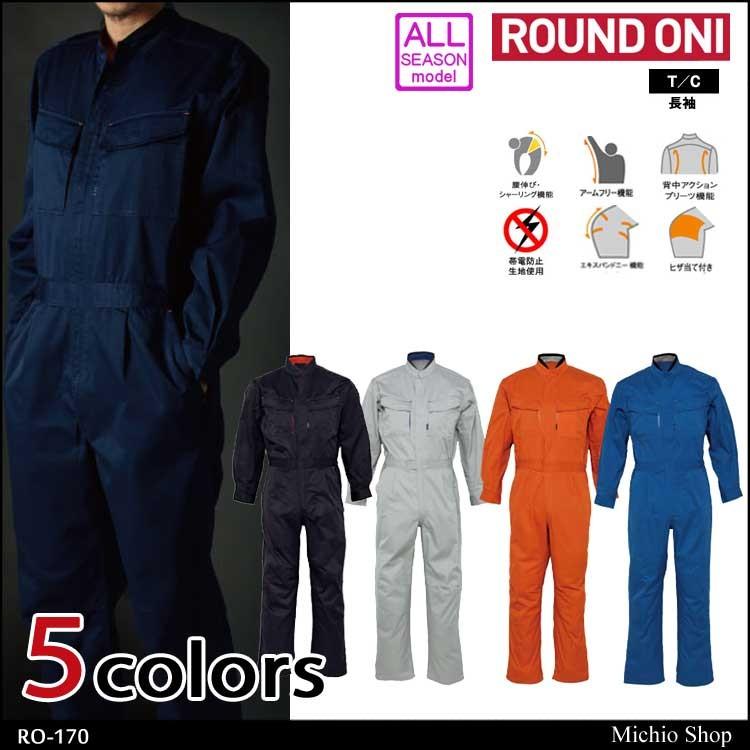 ツナギ作業服 ROUND ONI 長袖つなぎ RO-170 丸鬼商店 ツナギ作業服 ROUND ONI 長袖つなぎ RO-170 丸鬼商店 : ミチオショップ