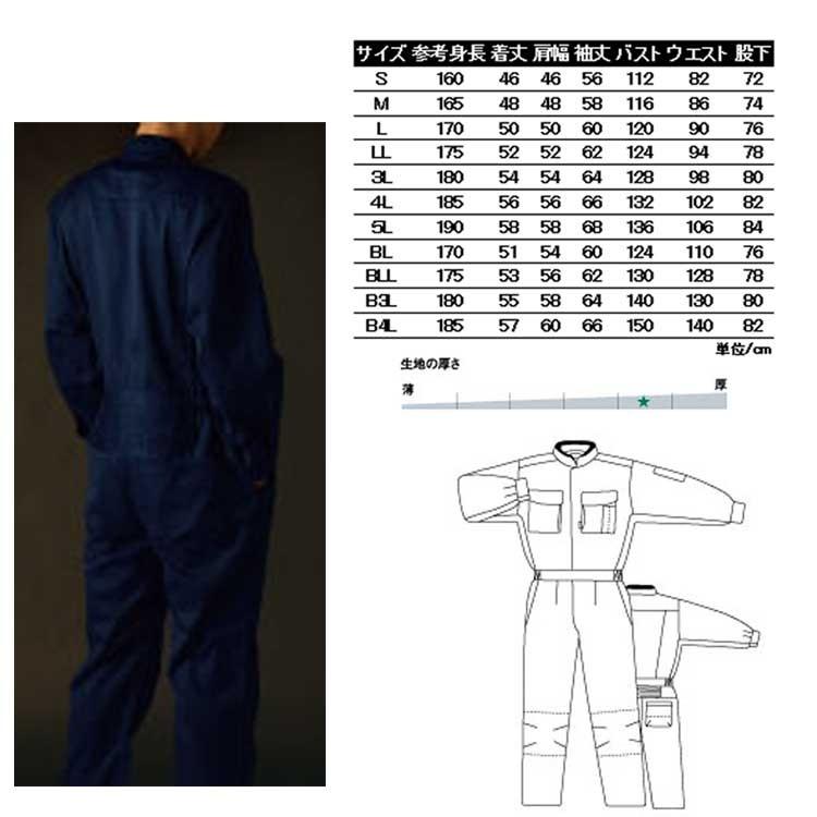 ツナギ作業服 ROUND ONI 長袖つなぎ RO-170 丸鬼商店 : ミチオショップ