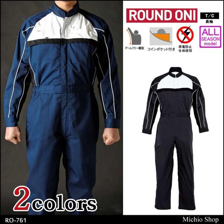 ROUND ONI ツナギ長袖BLL 3着 ツナギ作業服 ROUND ONI 長袖つなぎ RO-761 丸鬼商店 大きいサイズ4L