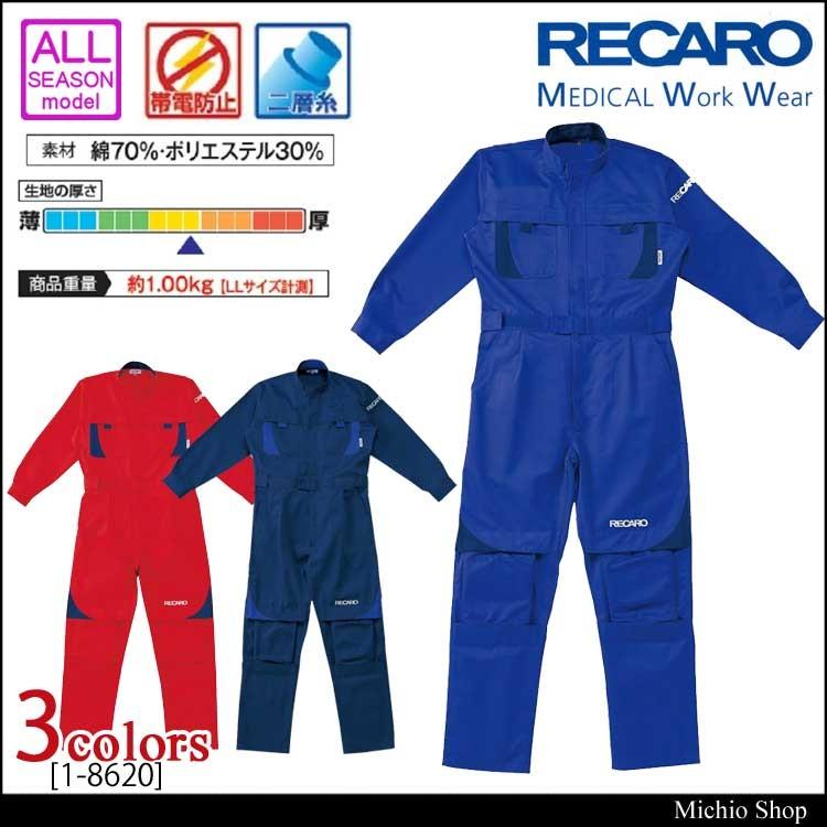 山田辰 つなぎ作業服 AUTO-BI RECARO レカロメディカルツヅキ服 山田辰 つなぎ作業服 AUTO-BI RECARO レカロメディカルツヅキ服