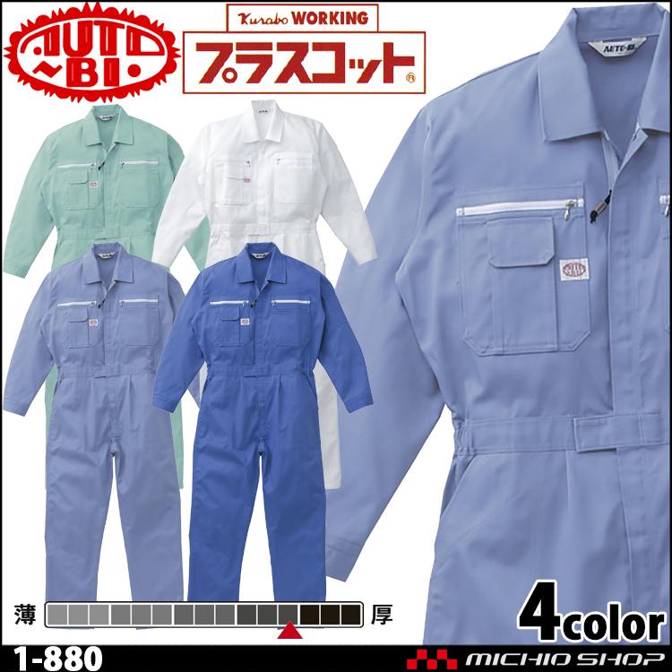 山田辰 ツナギ 作業服 AUTO-BI オートバイ 通年 長袖つなぎ服 1-880