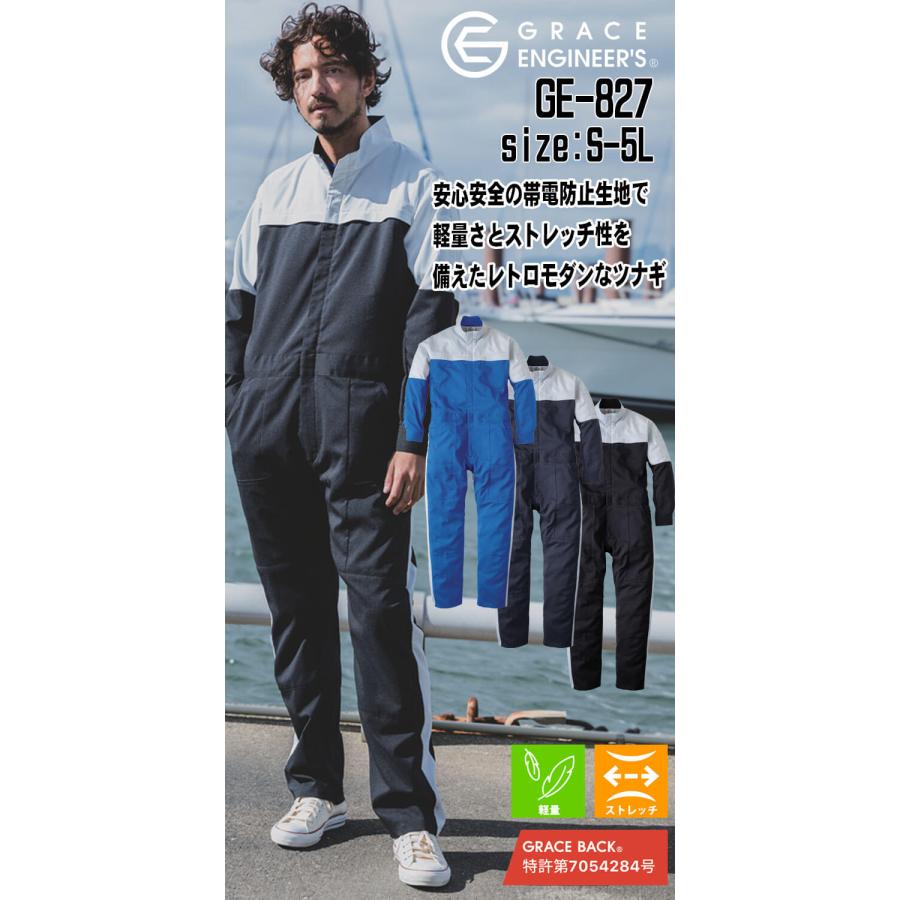 グレースエンジニアーズ エンジニアーズツナギ GE-827 つなぎ Lightfix