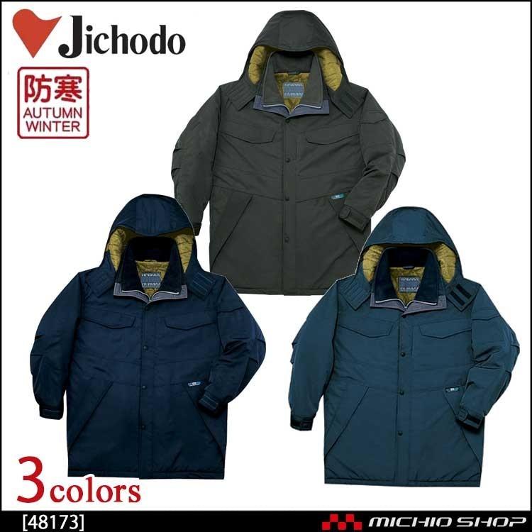自重堂 防寒服 防寒着 作業服 防寒コート 48173 大きいサイズ5L