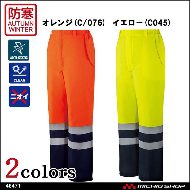 作業服 自重堂 高視認防水防寒パンツ 48471 秋冬 　｜michioshop