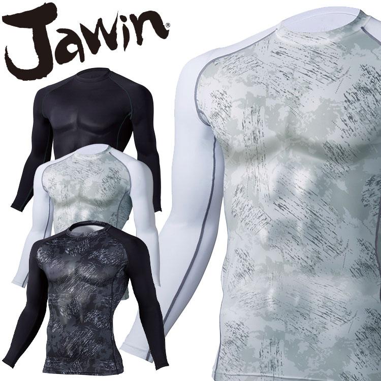 Jawin ジャウィン 56184 ロングスリーブ インナー 春夏 作業服 作業着