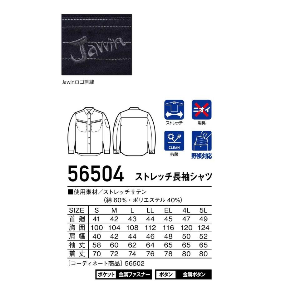 作業服 Jawin ジャウィン ストレッチ長袖シャツ 56504 春夏 自重堂｜michioshop｜06