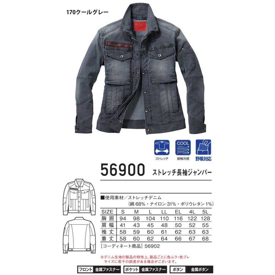 Jawin ジャウィン 56900 ストレッチ長袖ジャンパー 春夏 作業服 作業着